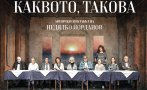 недялко йорданов честват го със спектакъл премиера народния театър