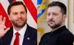 Ванс и Зеленски след срещата в Мюнхен: Проведохме добър разговор