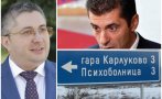 забава мрежата николай нанков апел държавните психиатрични болници карлуково курило кирчо хора намесете помогнете човека