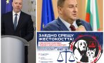 първо пик росен желязков евродепутатът емил радев двама министри откриват международна конференция защита животните живо