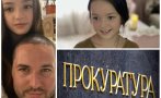 бащата сияна единствената институция свърши работата прокуратурата