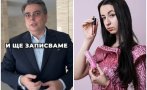 асен василев изтъпани тюрлюгювеча тик ток питат кила благодарят радвам запознахме госпожо асенке