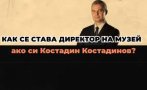 костадинов директор