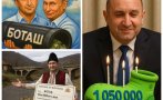 Румен Радев Боташ