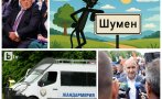 култова дисекция екшъна шумен пантерата дресирана бойко отклони вниманието глупостите радев еврото