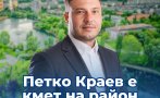 петко краев новият кмет столичния район искър
