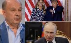 ударен анализ георги марков ексклузивно пик тръмп надцени войната продължи месеца мелания изигра ключова роля помощта украйна