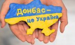 Защо предаването на Донбас е 