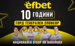 efbet – 10 години генерален спонсор на българския волейбол