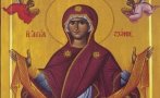 СВЯТ ДЕН: Спомняме си за две от най-големите чудеса на Света Богородица
