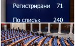 пик втори ден депутатите провалиха кворума парламентът работи обновена