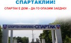 ПОХВАЛНО: Феновете на Спартак Пловдив запретват ръкави, чистят клубната база