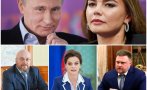 БРАТОВЧЕДИ И ШУРЕНАЙКИ: Превръща ли Путин руската държава в семеен бизнес