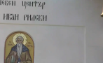 Патриарх Даниил откри неделно училище в дупнишкото село Самораново