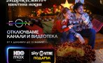 vivacom отключва всички канали дава пълен достъп eon празничния период годината