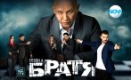 мафиот братя сгоди париж снимка