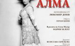 софийската опера представя март алма музикална монодрама любомир денев