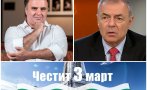 всичката мара втасала служебната власт посяга март иска смяна националния празник
