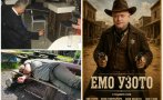 култово измислиха сценарий български уестърн покрай министър дечев казва емо узото сниммка