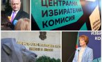 греда цик отряза мвр данните членовете секционните избирателни комисии