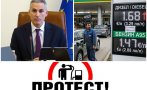 гърми поредно недоволство служебната власт блокират софия заради цените горивата