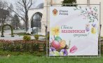 празнично великденски базар открито разград