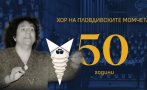 празник тепетата легендарният хор пловдивскте момчета стефка благоева чества годишнина