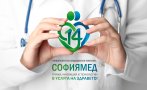 години медицински комплекс софиямед грижа иновации технологии услуга здравето