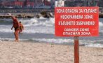 прага летния сезон остават неохраняемите плажове варненско