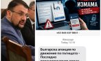 нова схема измамници заложиха кибер капан настимир ананиев