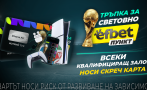 efbet пункт посреща мондиал 2026 национална кампания награди