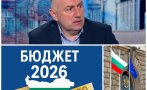 червена лампа бюджет 2026 шеф бнб поиска поиска спешна финансова дисциплина