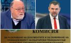 реакция подкрепа призива дпс закриването комисията досиетата престъпление спрямо българската демокрация