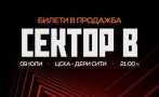 билетите цска дери сити разпродават отвориха сектор