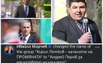 операция троянски кон иво мирчев увърта откраднатата фейсбук страница кирил петков
