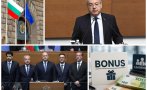 затягане коланите режат бонусите министри държавни шефове чиновниците постна коледа