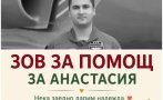 докъде докарахме военното министерство събира дарители хиляди евро лечение дъщерята загиналия пилот дункин негови колеги бесни снимки