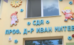 възпитателката удряла влачила деца пода столична ясла освободена дисциплинарно