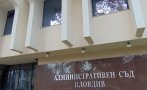 обявиха конкурс нов шеф административния съд пловдив