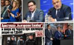 борисов спипа ппдб двоен аршин петричкия ескобар какви фактите