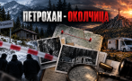 рецепта катастрофа андролова постави неудобни въпроси ппдб групата петрохан