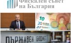 избегне криза фискалният съвет препоръки властта бюджет 2027 изисква сериозни реформи съкращаване разходите