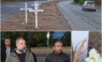 скоростта убива стигна трагедията плевен четири жертви