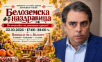 култово промяната измисли уникално събитие защита домашната ракия асен василев вдига тежки наздравици