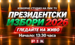 1330 започва изборното студио пик гледайте живо