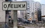 примирието конвоят помощи олешки готов потегли