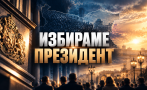 избори