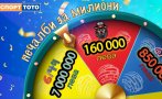 Тотото влиза в новата година с джакпоти на обща стойност над 11 млн. лв.