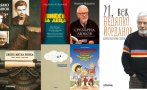 Златни класики на Недялко Йорданов - само в книжарница 