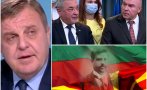 Каракачанов с горещ коментар за развода на ВМРО с НФСБ и новите предизборни коалиции